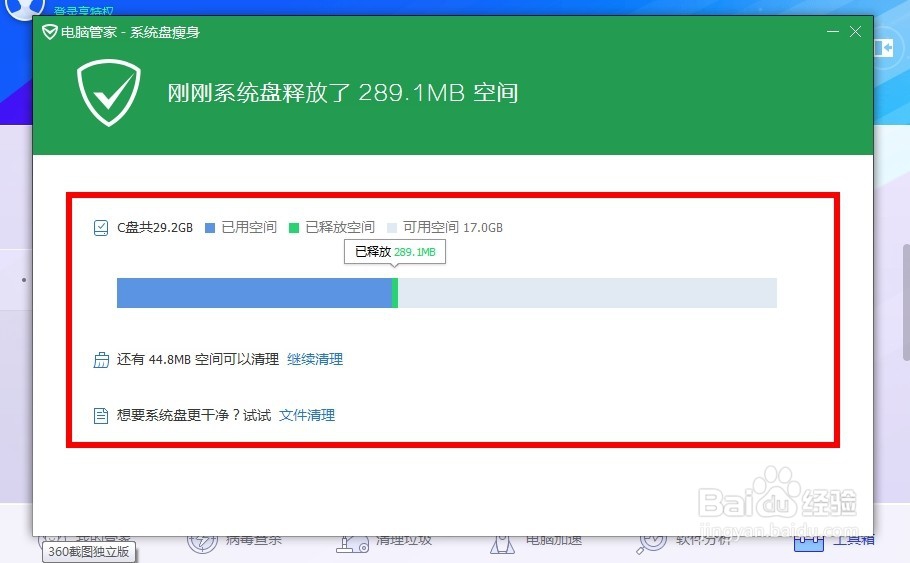 C盘空间如何清理