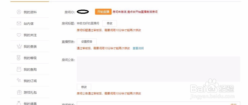 如何开通斗鱼直播间？
