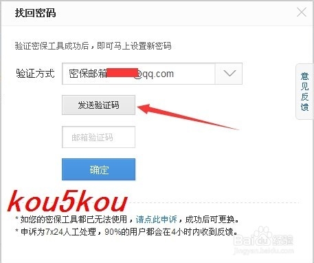【教程】如何通过邮箱找回百度账号的密码