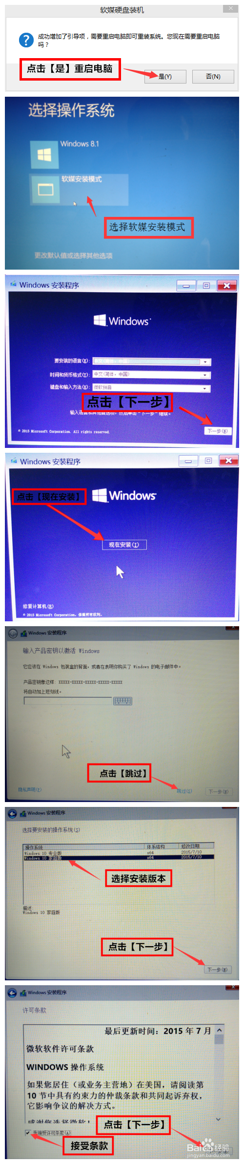 Win8.1+Win10双系统安装全程图解-傻瓜式操作