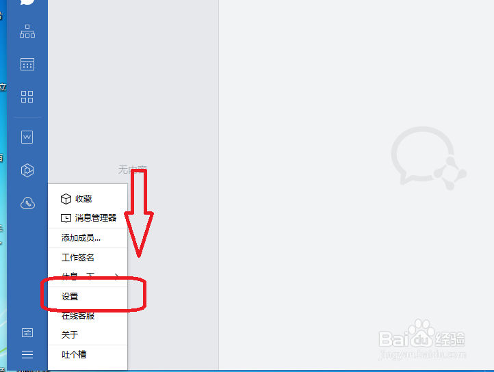 企业微信怎么设置表情符自动转义