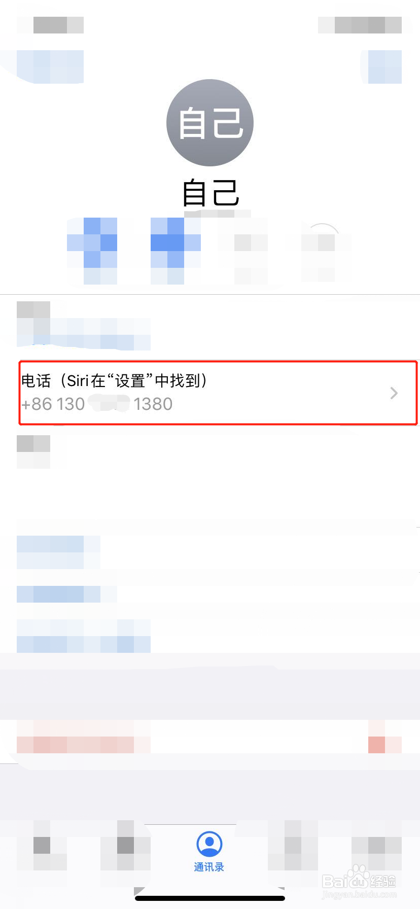 苹果手机如何查看自己的手机号