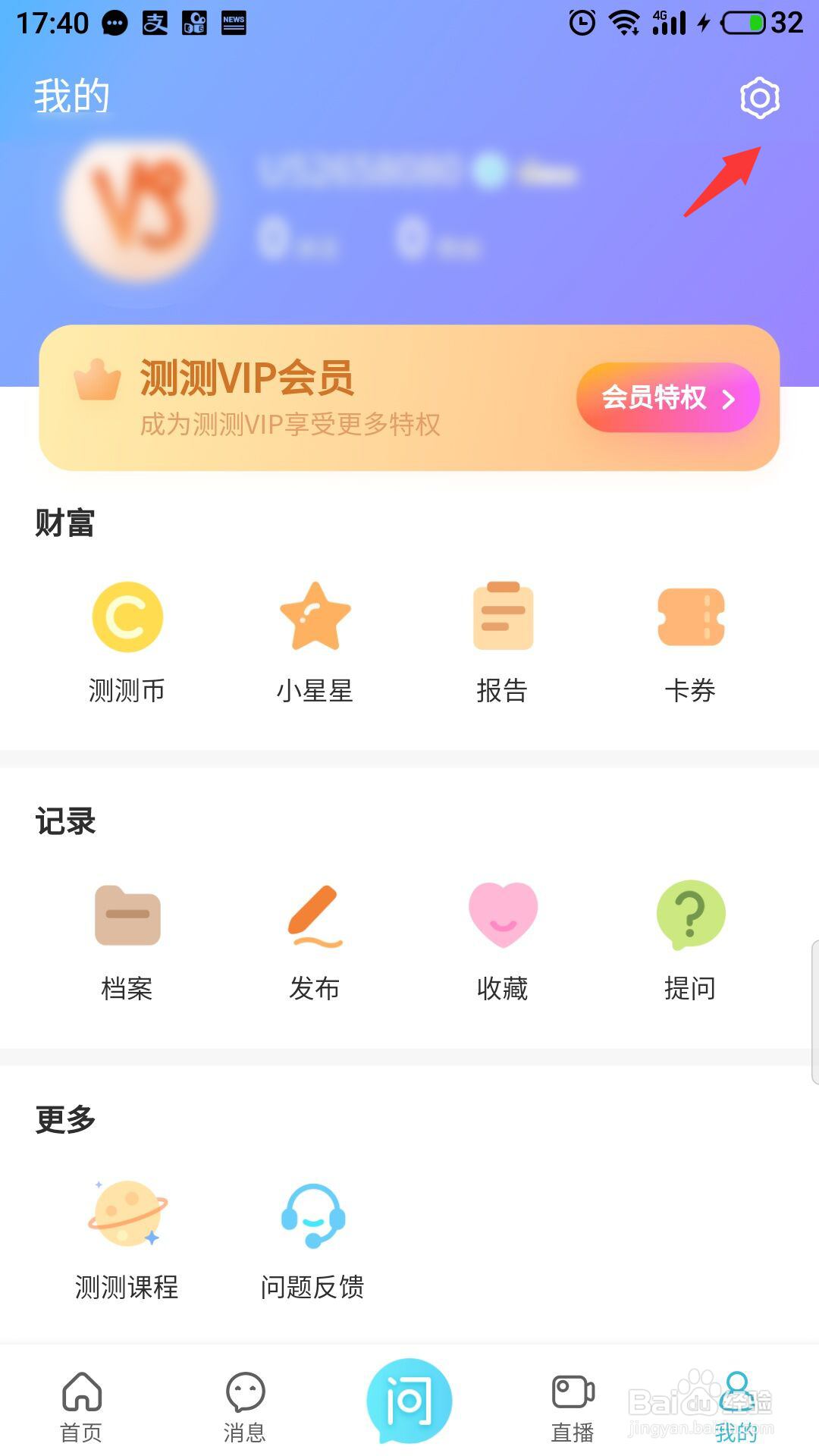 测测星座怎么绑定邮箱