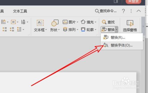 Wps2019怎么批量修改文档中的文字字体