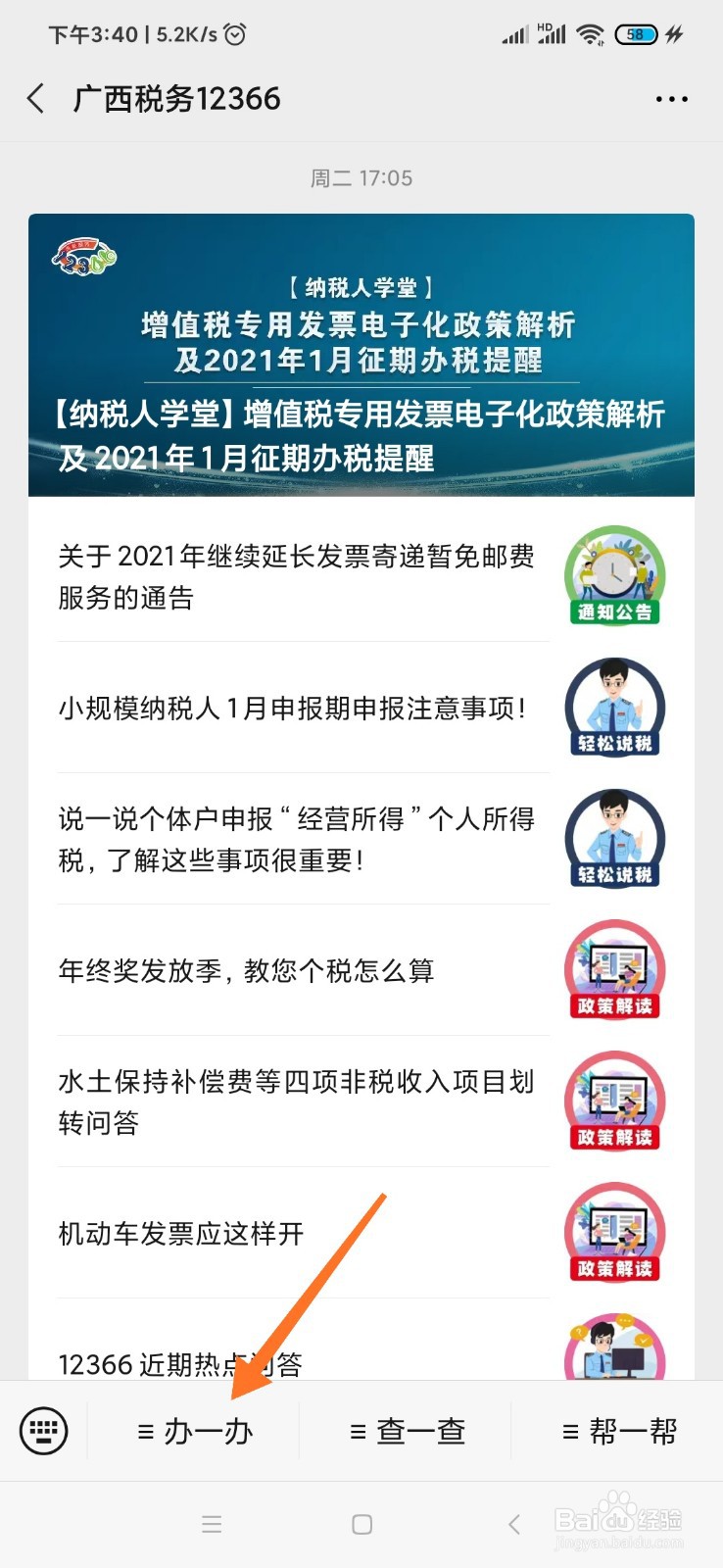 怎么在微信上交医保?