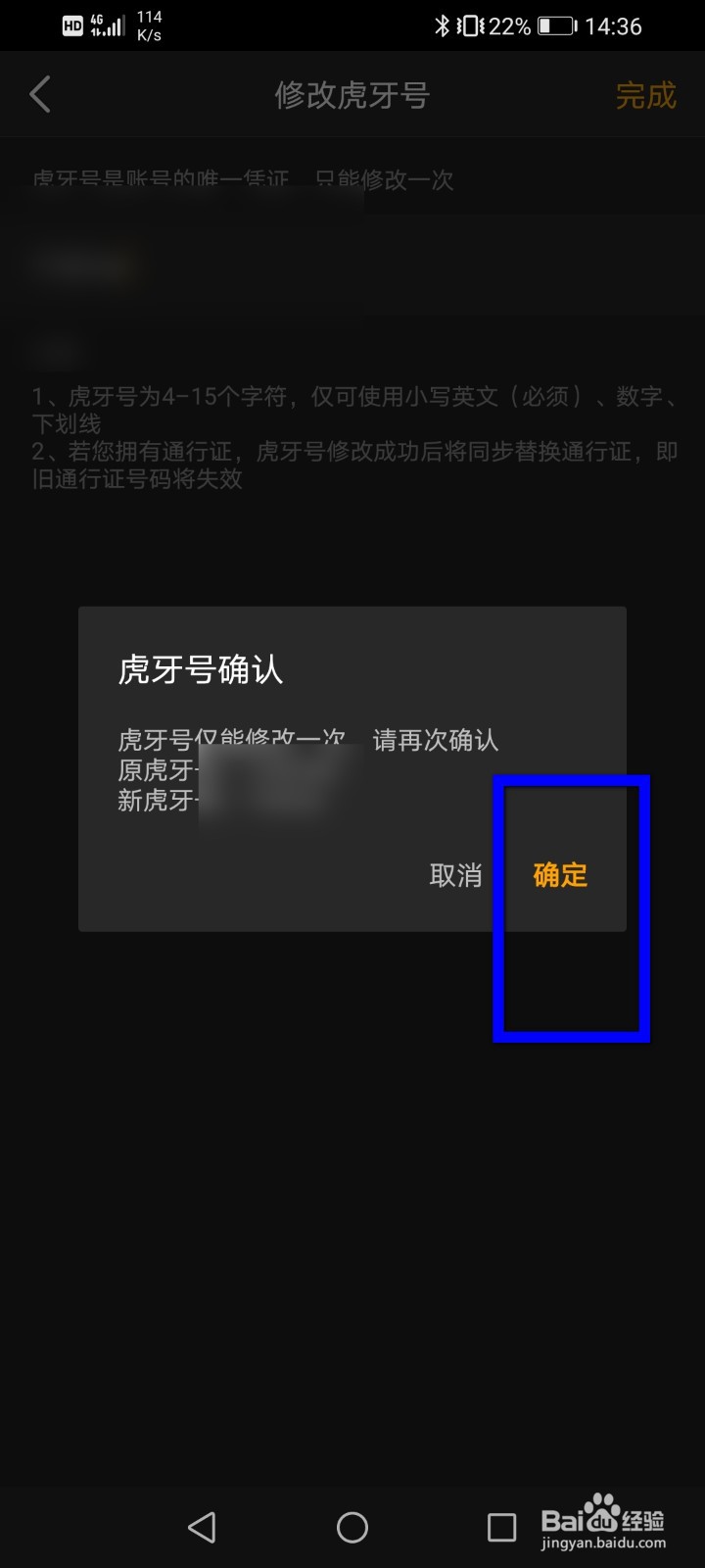 虎牙直播怎么修改虎牙号