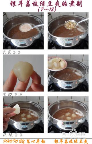 银耳荔枝绿豆爽的做法