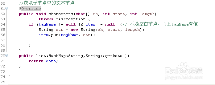Android学习笔记——sax解析xml文件