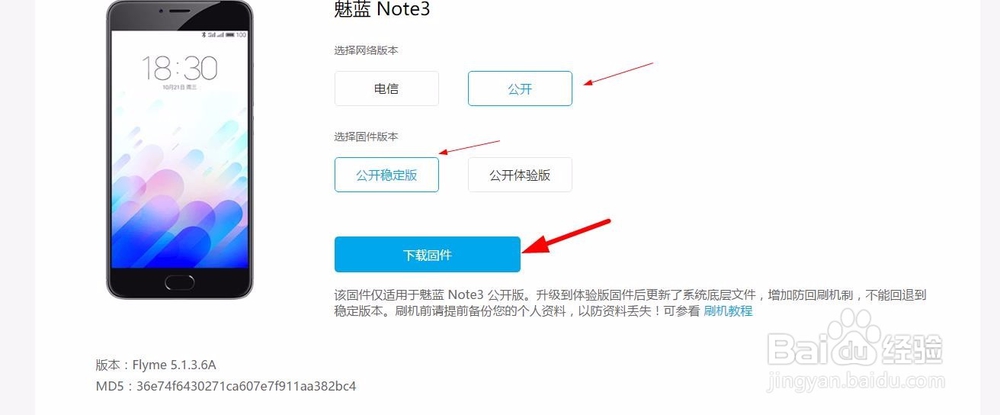 魅蓝note3 如何更新系统/刷新固件