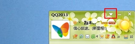 如何设置QQ2013透明皮肤