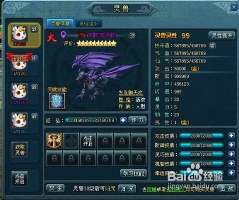 百炼成仙灵兽培养之灵性与技能提升