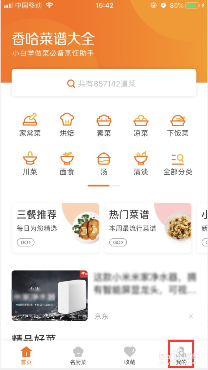 菜谱大全如何注销账号