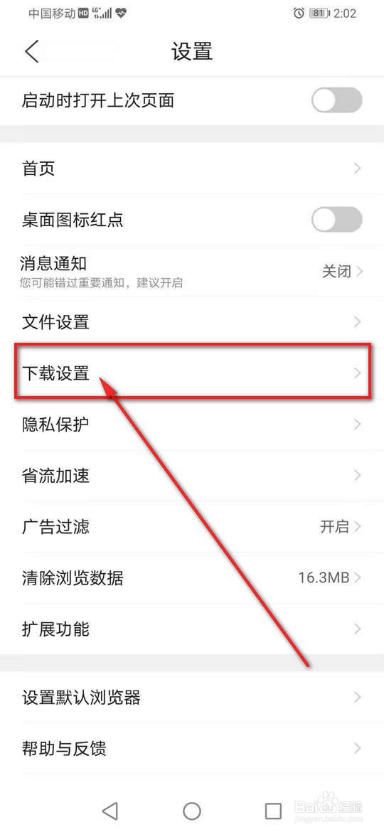 QQ浏览器怎么开启或关闭应用安装后删除安装包