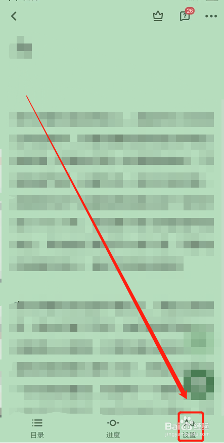 如何调节蜗牛读书阅读时的翻页方式？