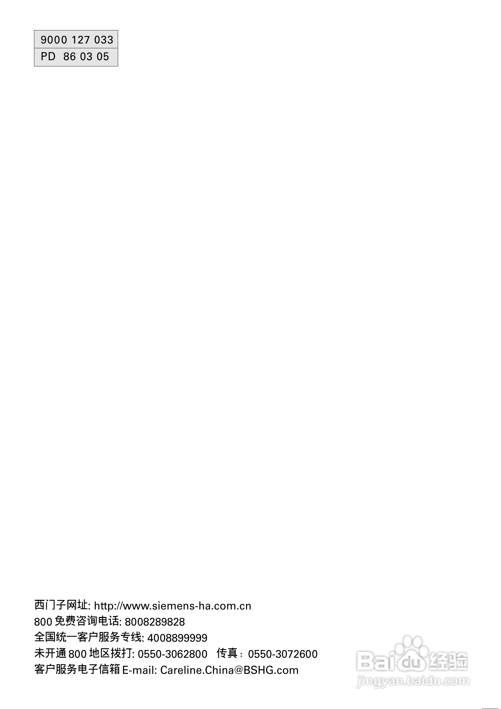 西门子KK20V71TI冰箱使用说明书:[3]