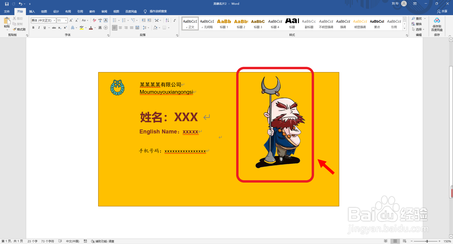 英雄名片怎么画