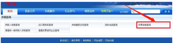 如何查询增值税发票真伪