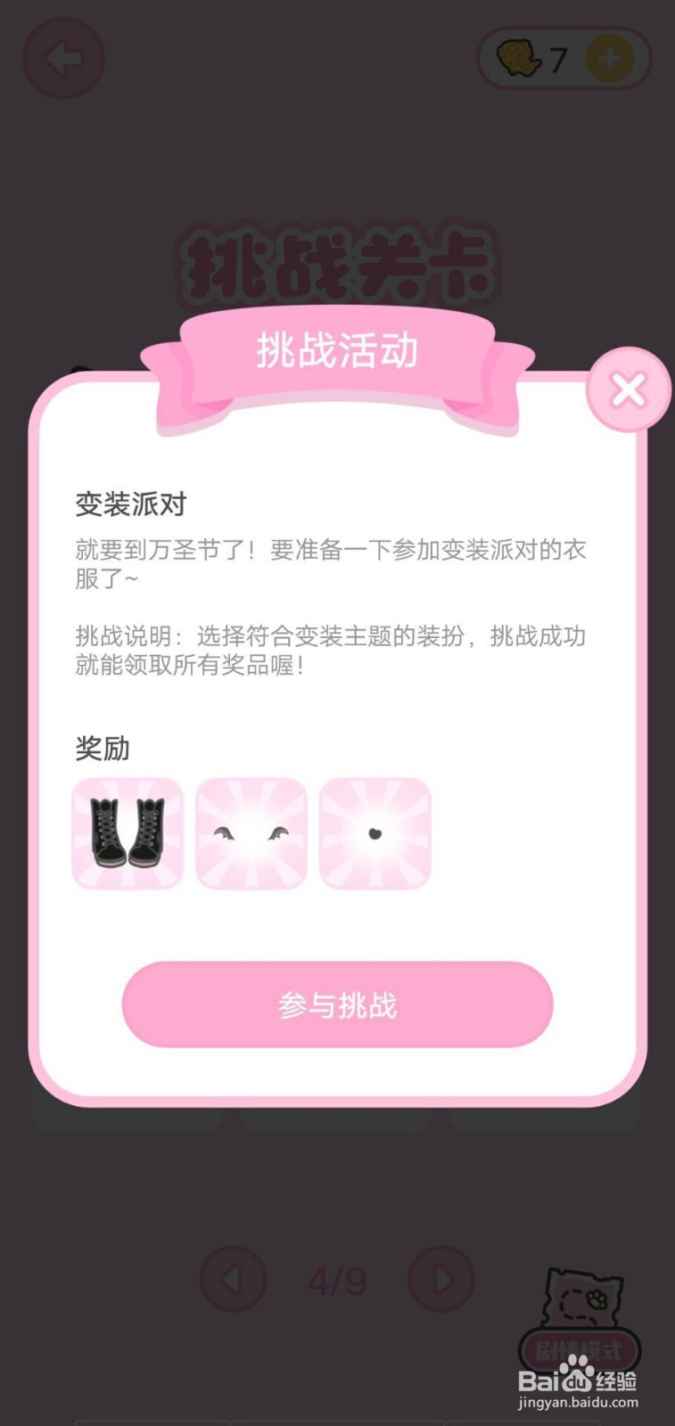 装扮少女变装派对怎么过
