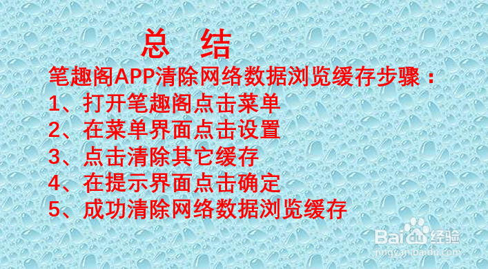 笔趣阁APP如何清除网络浏览缓存？