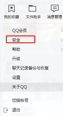 QQ怎么打开安全沟通