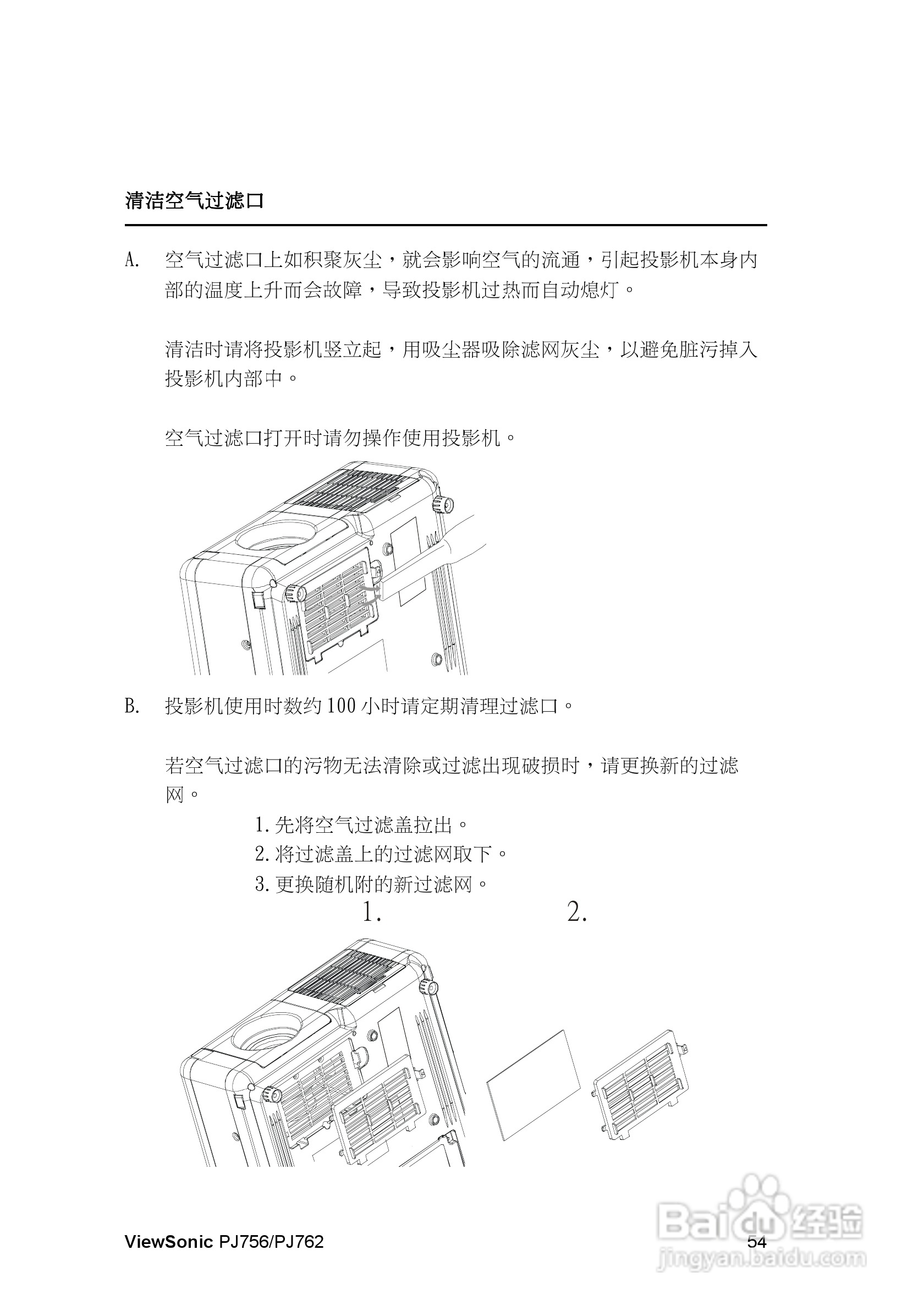 优派PJ756投影机使用说明书:[6]