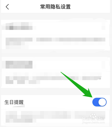 支付宝的好友生日提醒功能在哪关闭