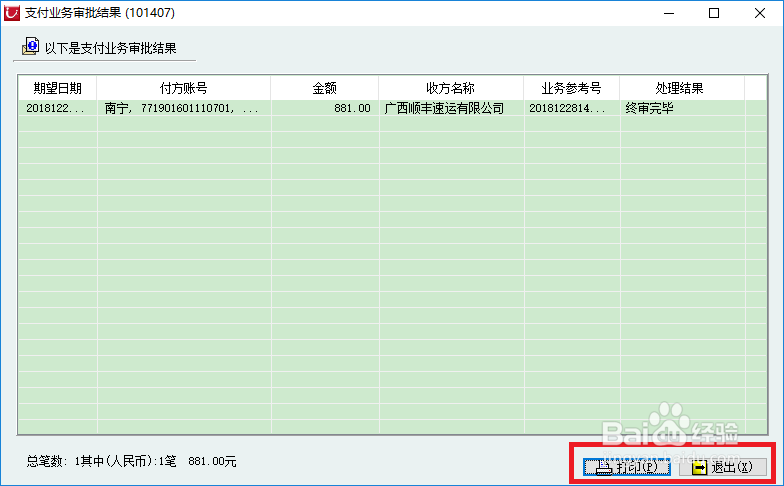 招商银行企业版网银如何对款项支付进项审核