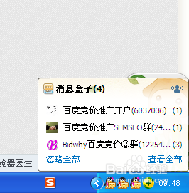 2种小方法快速解决QQ头像闪动