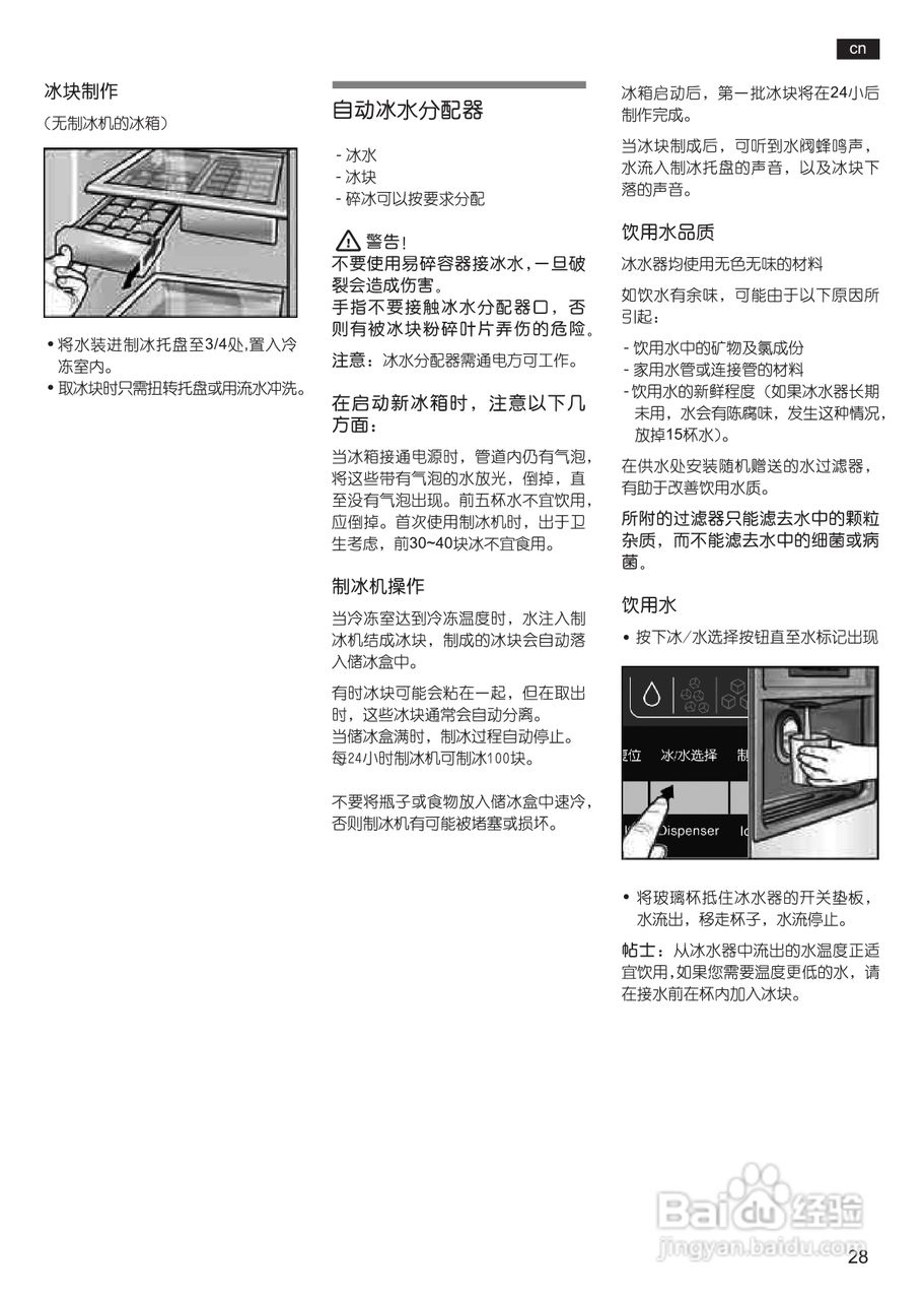 博世KAN56V10TI冰箱使用说明书:[3]