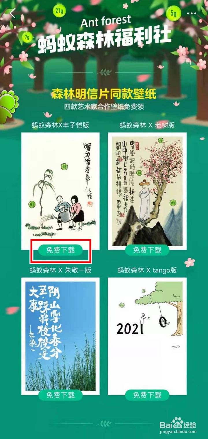 支付宝蚂蚁森林如何获取明信片同款壁纸