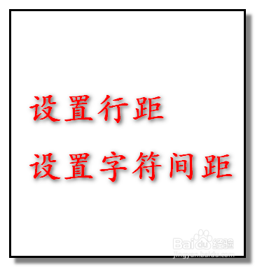 word2013表格中如何调整文字行间距以及字符间距