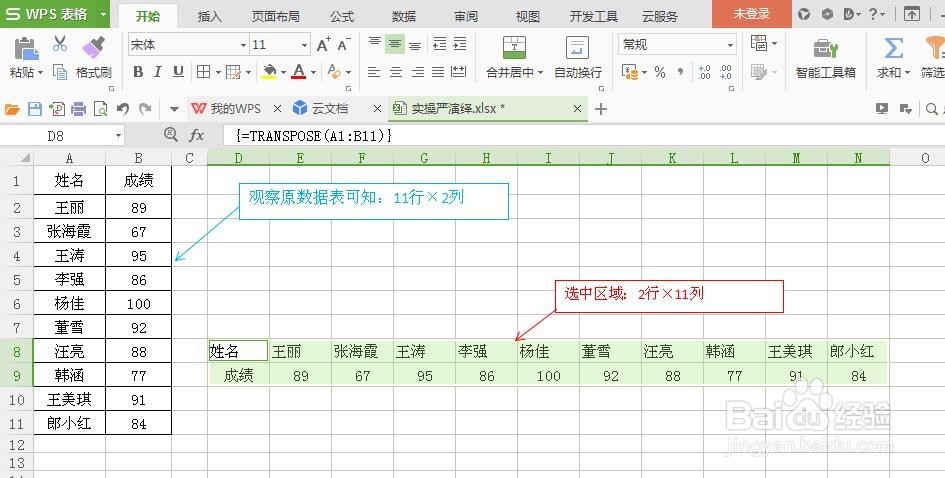Excell表格中如何进行行列互换