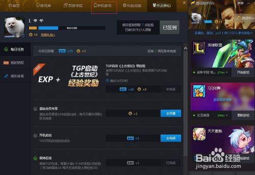 怎么用腾讯游戏平台玩手机游戏