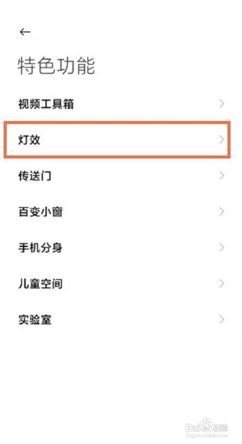 黑鲨4pro如何启灯效的方法