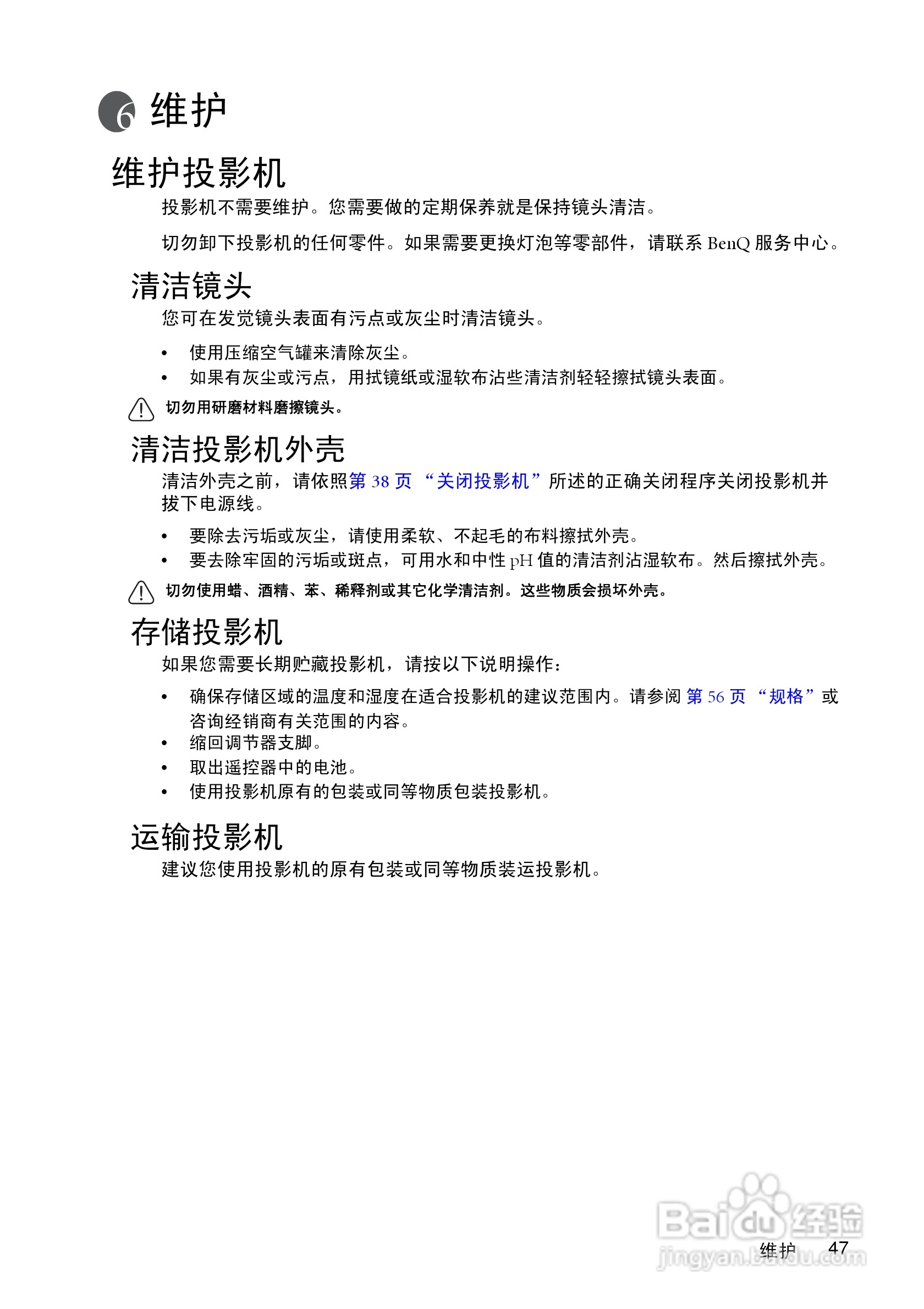 明基MP511+投影仪使用说明书:[5]