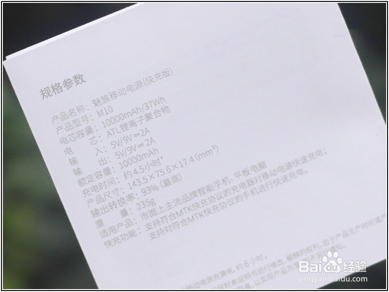 魅族MTK快充移动电源功能使用