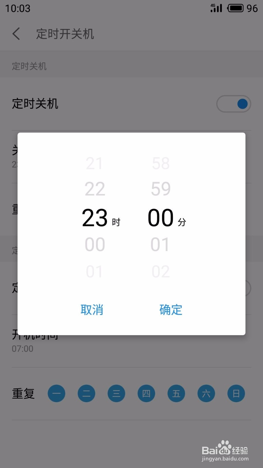 魅族手机如何设置定时关机