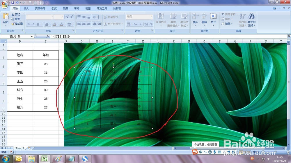 如何在excel中设置可打印的背景图