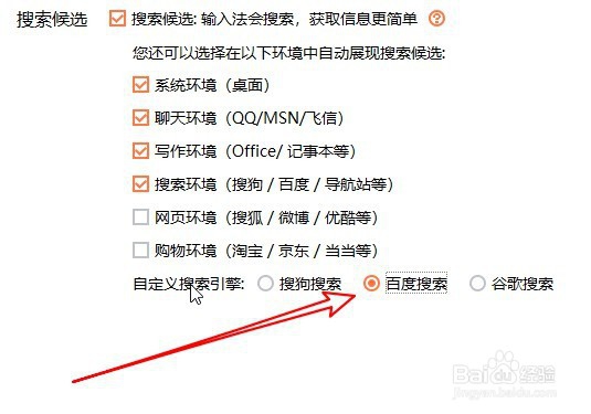 搜狗拼音输入法如何设置百度为默认搜索引擎