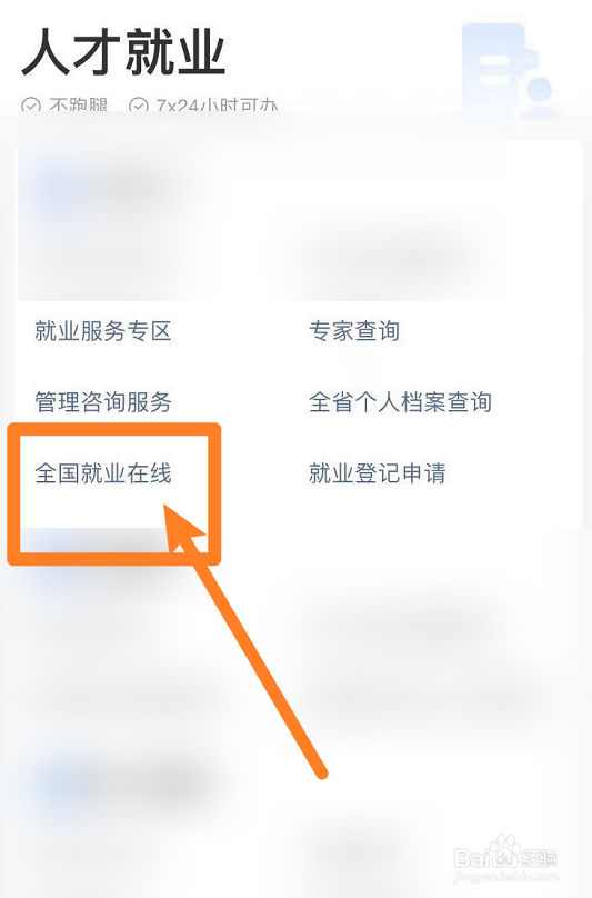 如何高质量就业