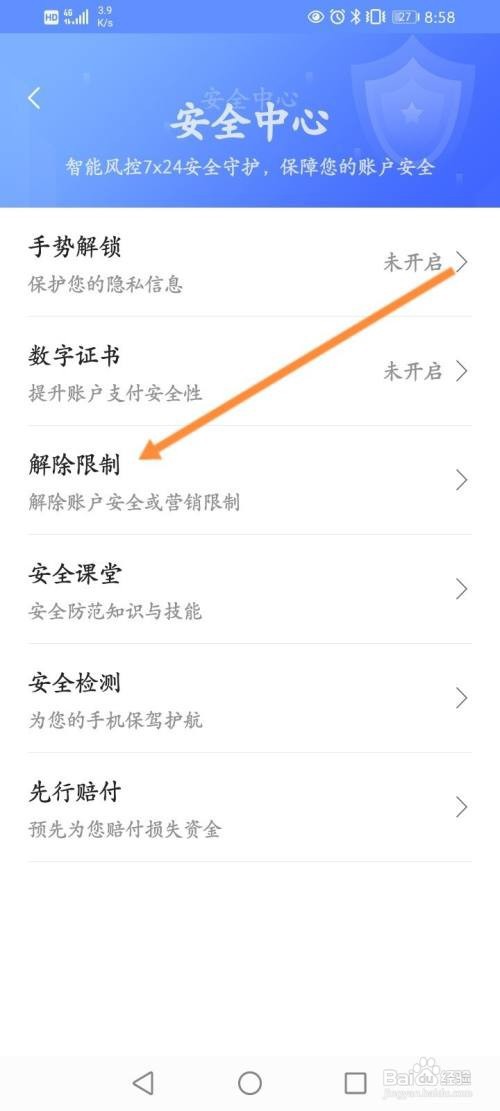 如何开启翼支付的账户安全限制