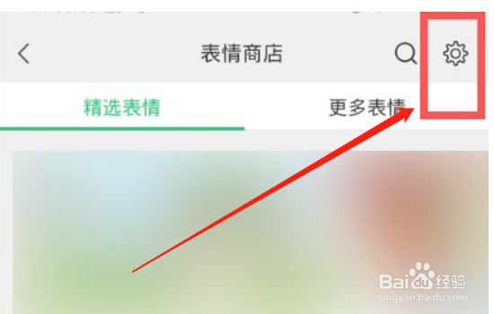 微信怎么移除整套表情包