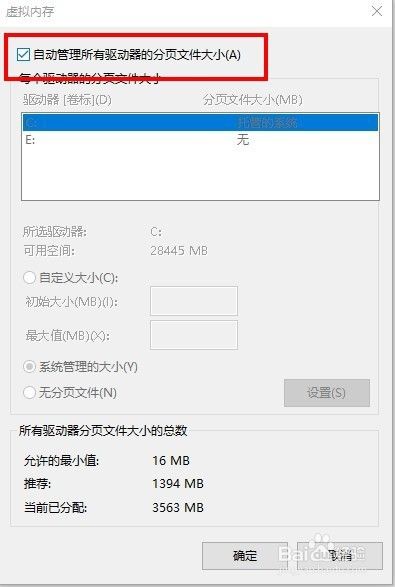Win10系统如何设置虚拟内存