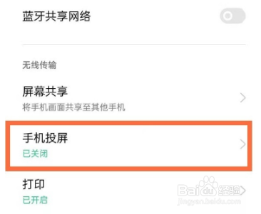 opporeno5k如何投屏