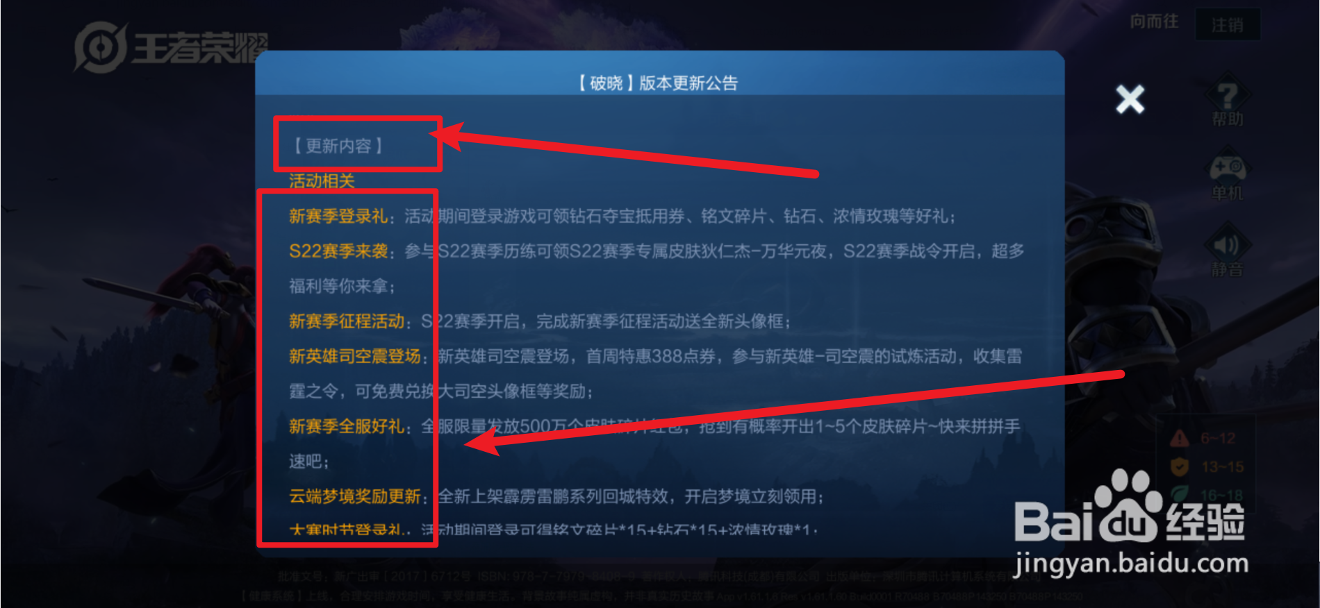 王者荣耀什么时候更新