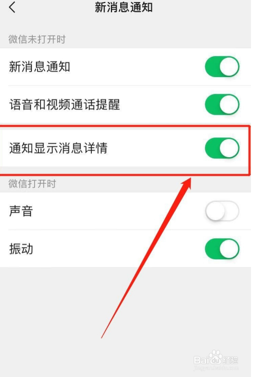 微信通知怎么不显示消息详情
