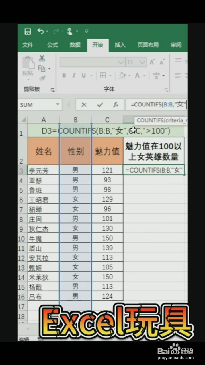 在Excel中如何使用COUNTIFS函数