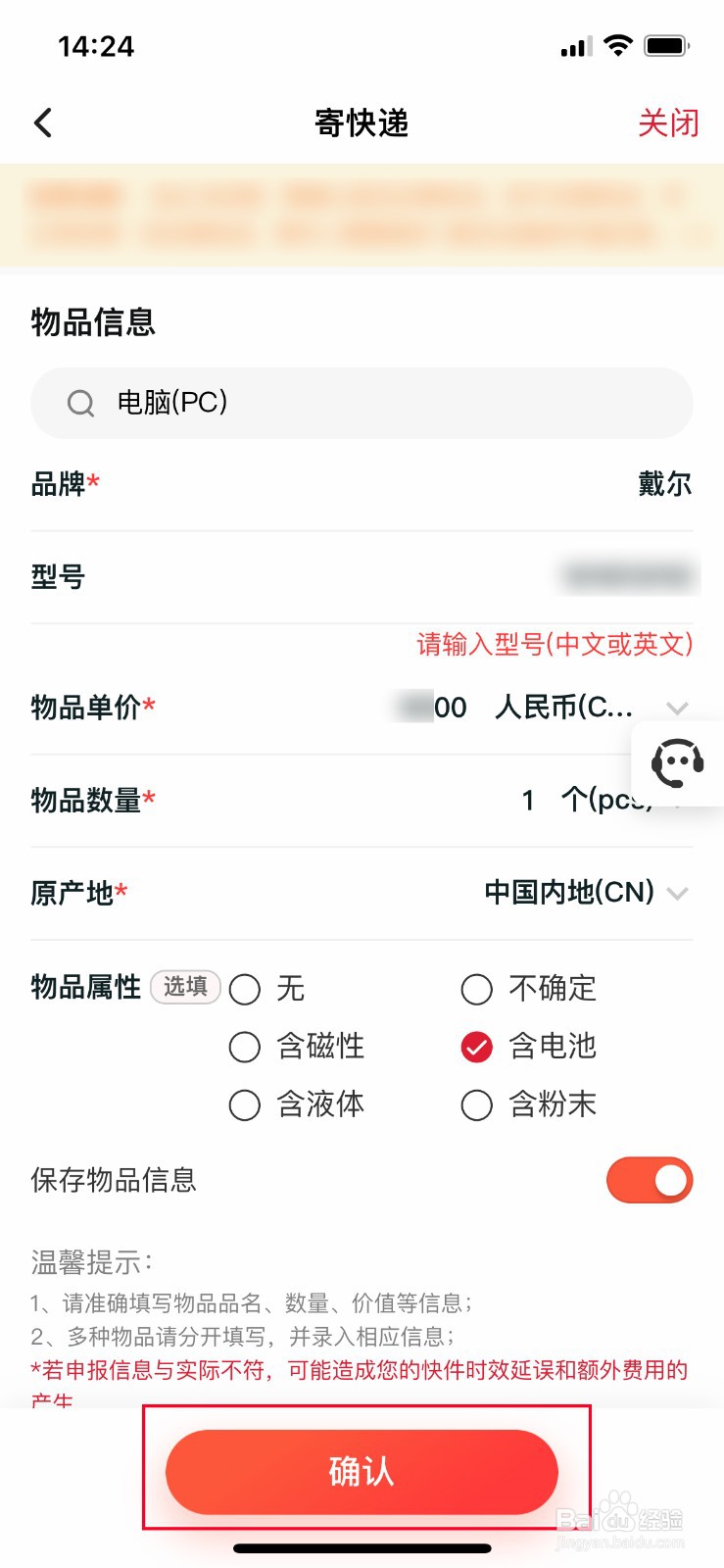电脑从中国寄到英国