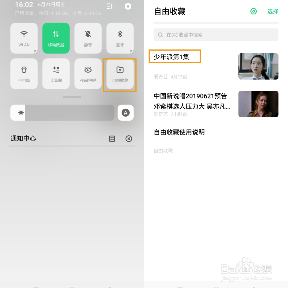 OPPO K3 如何使用自由收藏功能