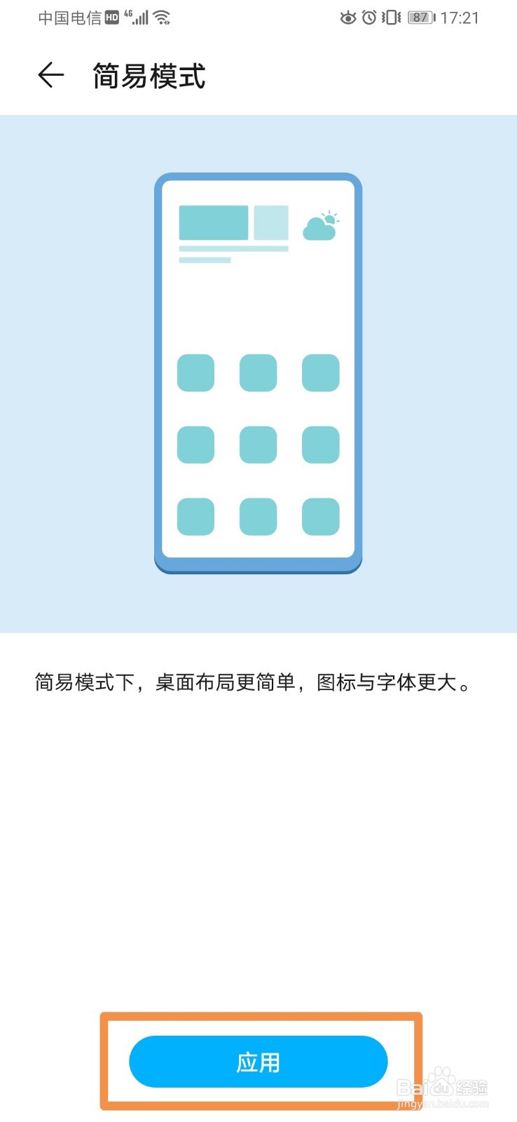 华为手机怎么开启关闭简易模式